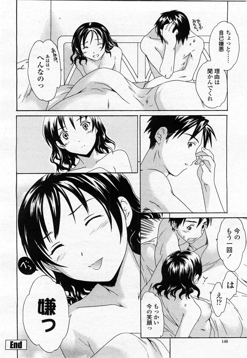 COMIC 桃姫 2004年02月号 Page.138