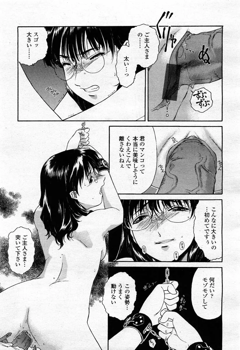 COMIC 桃姫 2004年02月号 Page.211