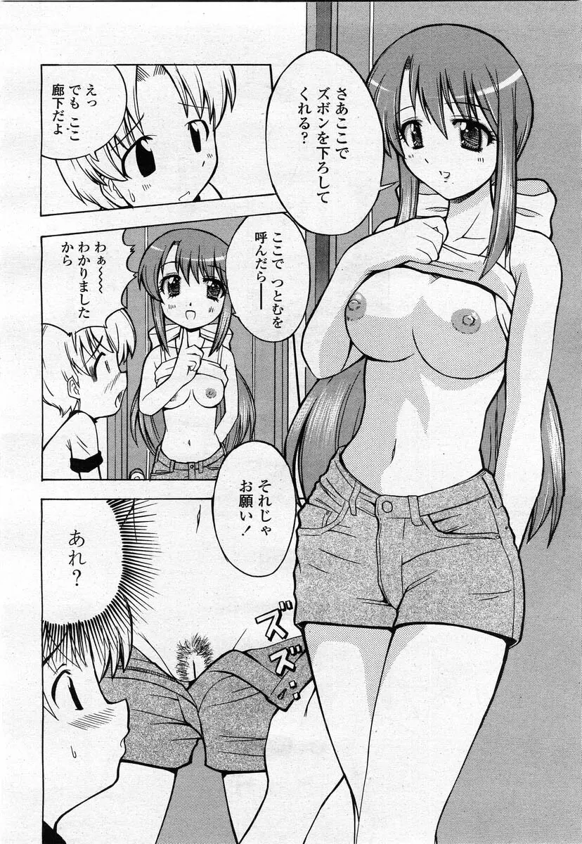 COMIC 桃姫 2004年02月号 Page.228