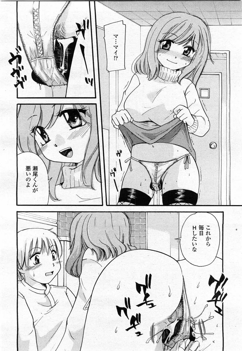 COMIC 桃姫 2004年02月号 Page.262