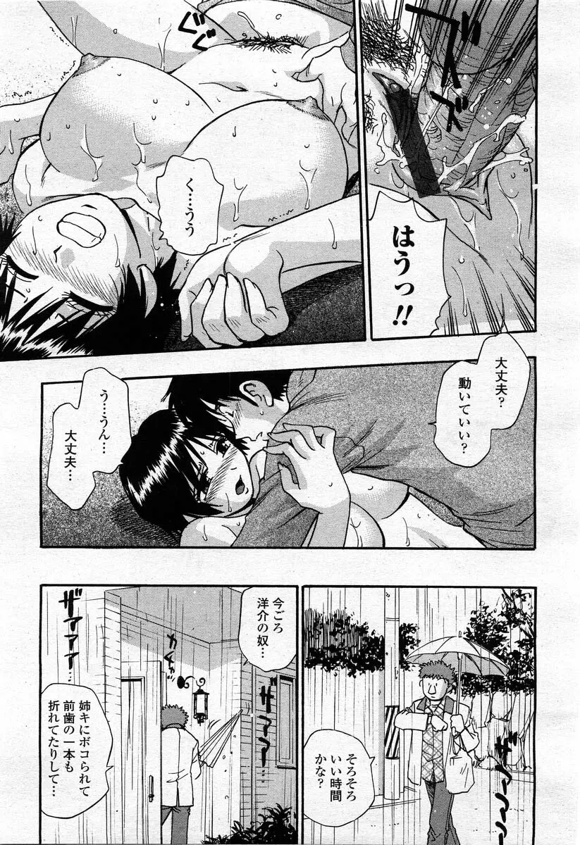 COMIC 桃姫 2004年02月号 Page.339