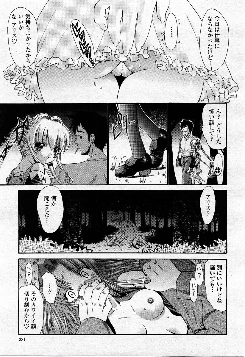 COMIC 桃姫 2004年02月号 Page.379