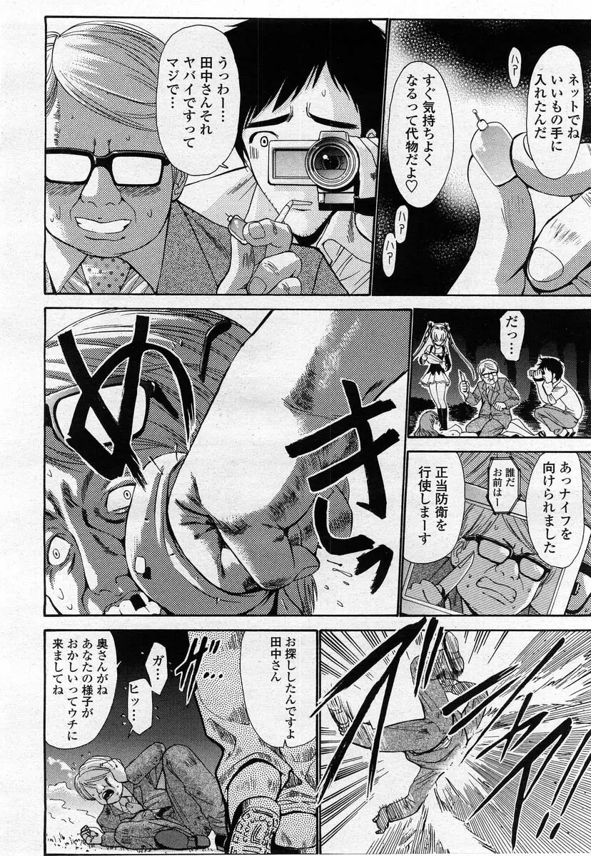 COMIC 桃姫 2004年02月号 Page.380