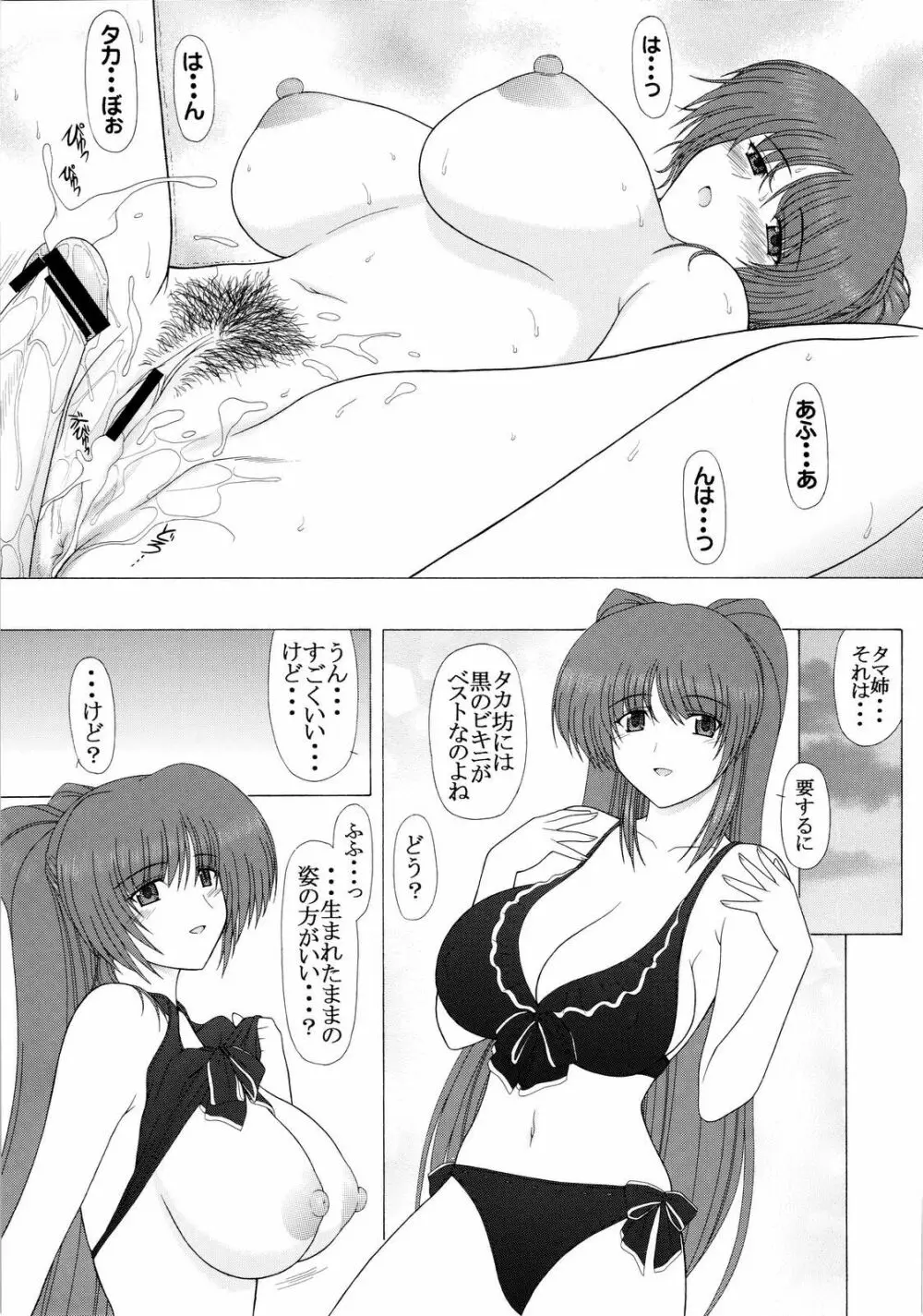 PURE NEXT GENERATION vol.10 タマ姉ともっとらぶらぶっ Page.34