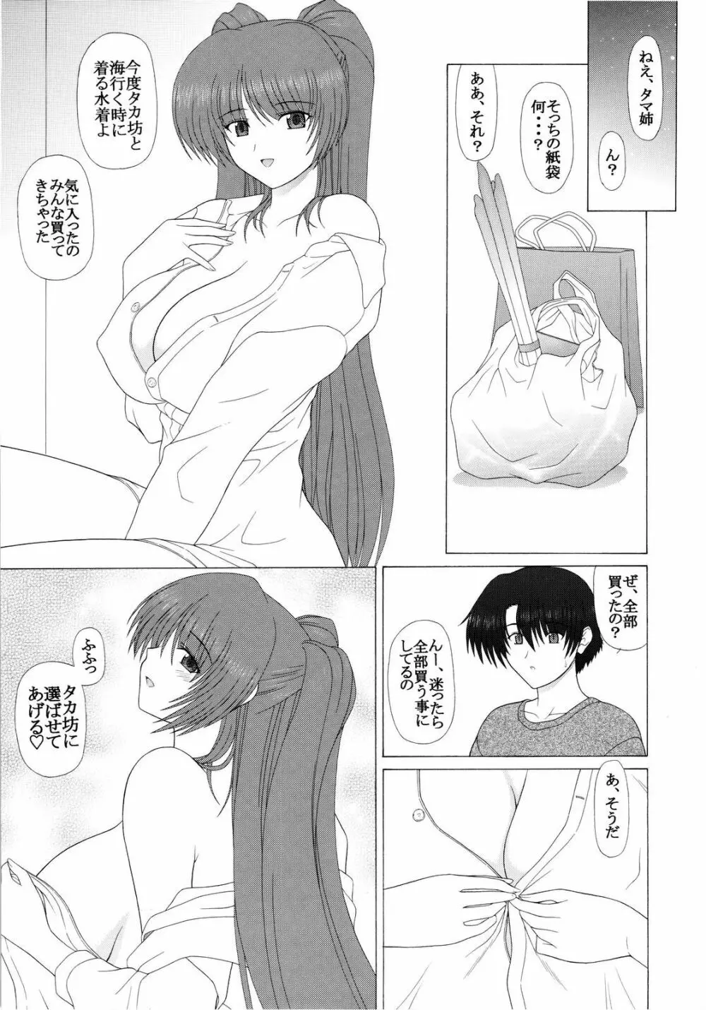 PURE NEXT GENERATION vol.10 タマ姉ともっとらぶらぶっ Page.4