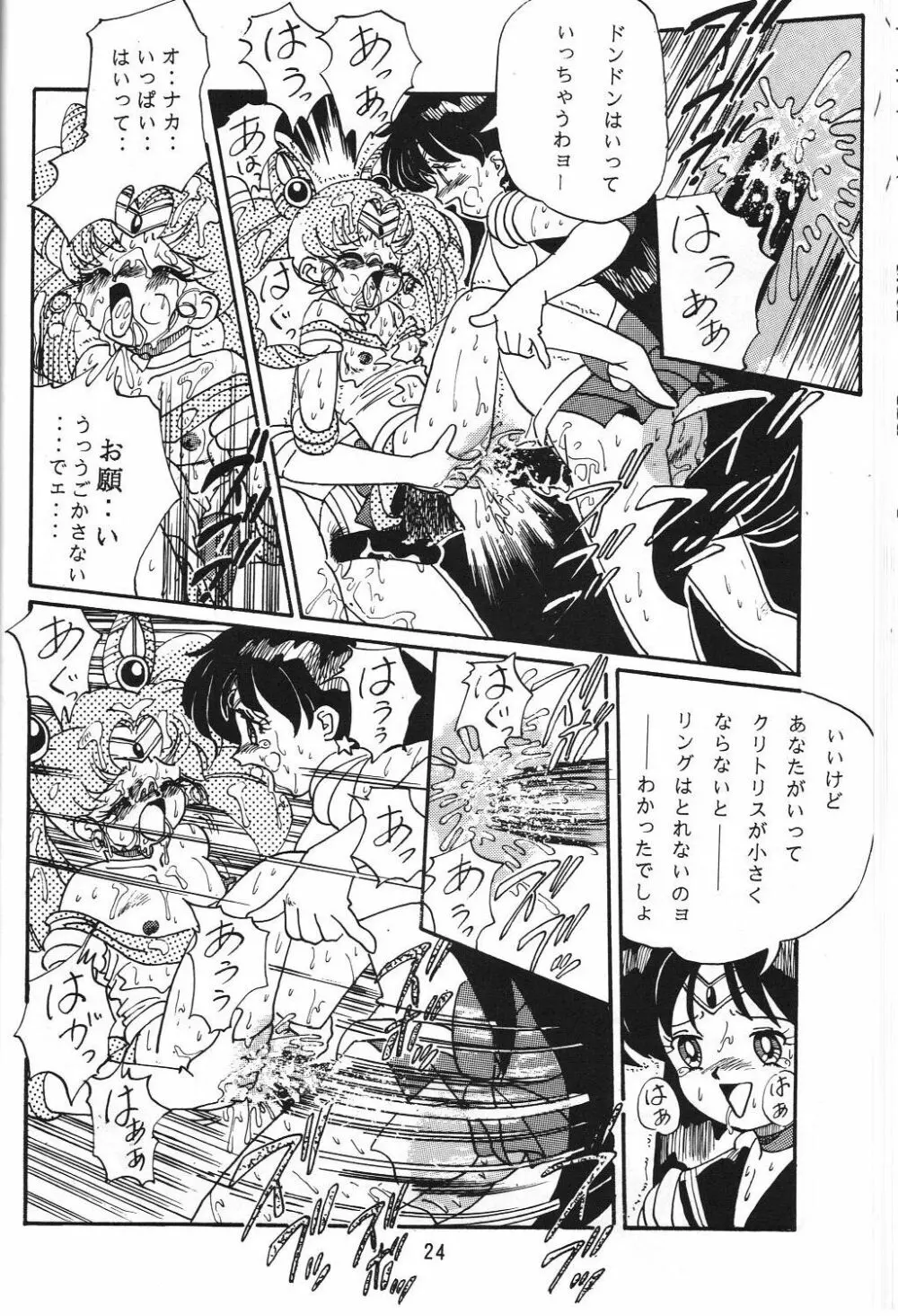 自由魂 Page.23