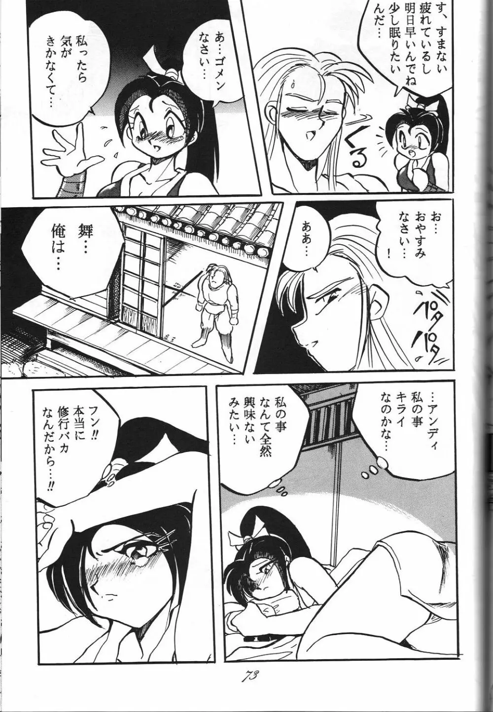 自由魂 Page.72