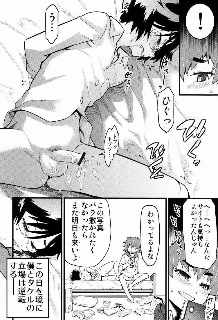 仮面優等生と引きこもり少年vol:01 Page.11