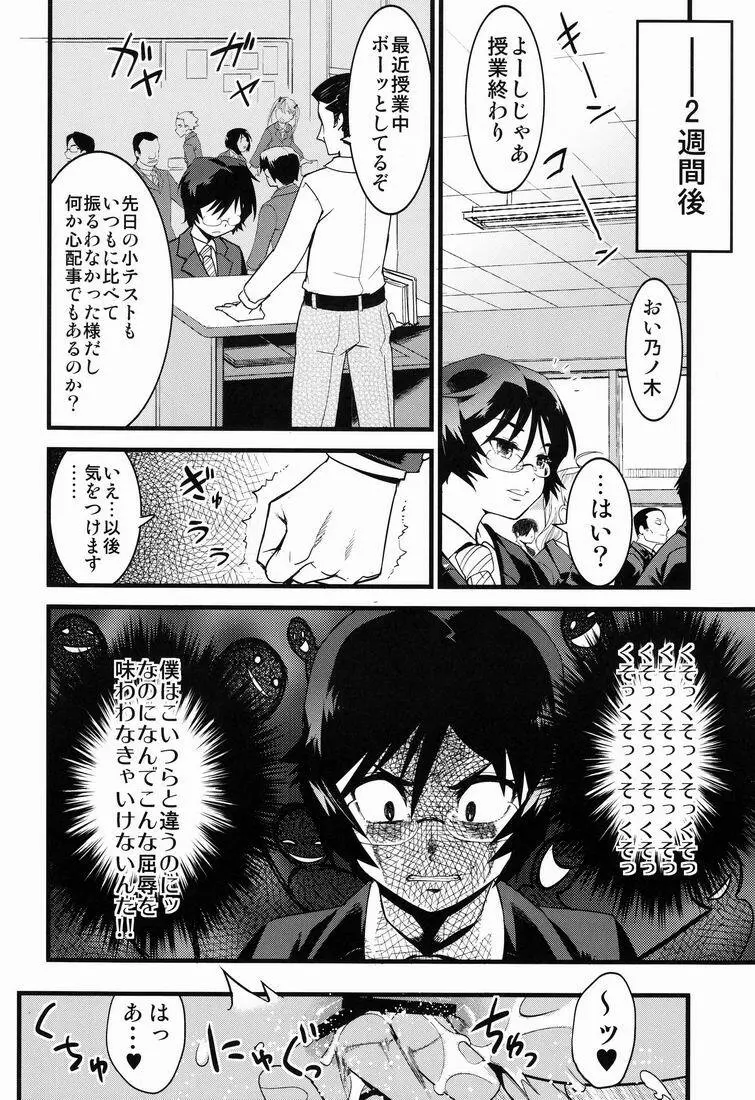 仮面優等生と引きこもり少年vol:01 Page.29