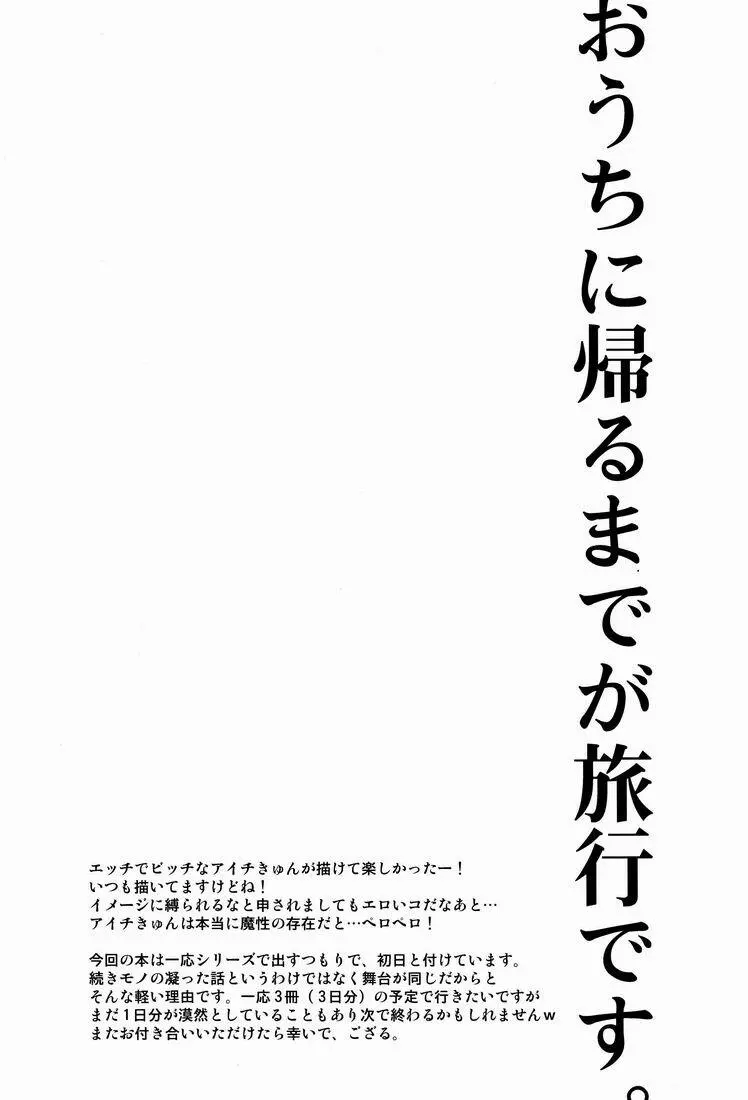 Shuugakuryokou in Aichi Shonichi Page.28