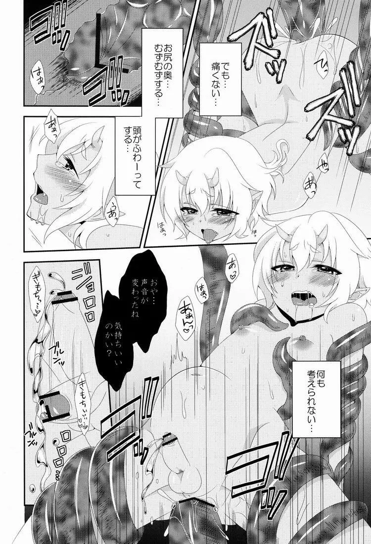 鬼灯は檻の中 Page.13