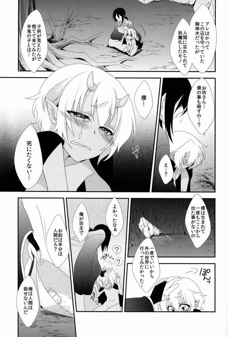 鬼灯は檻の中 Page.18