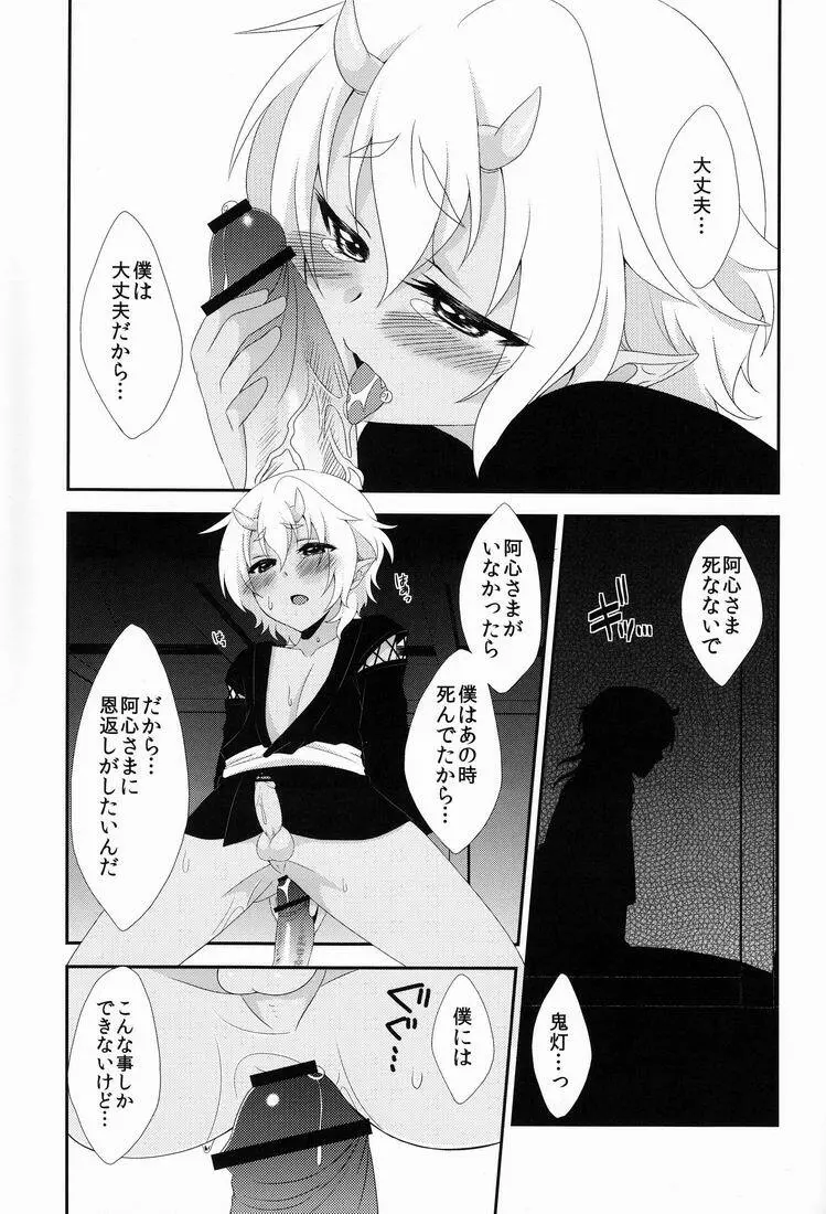 鬼灯は檻の中 Page.26