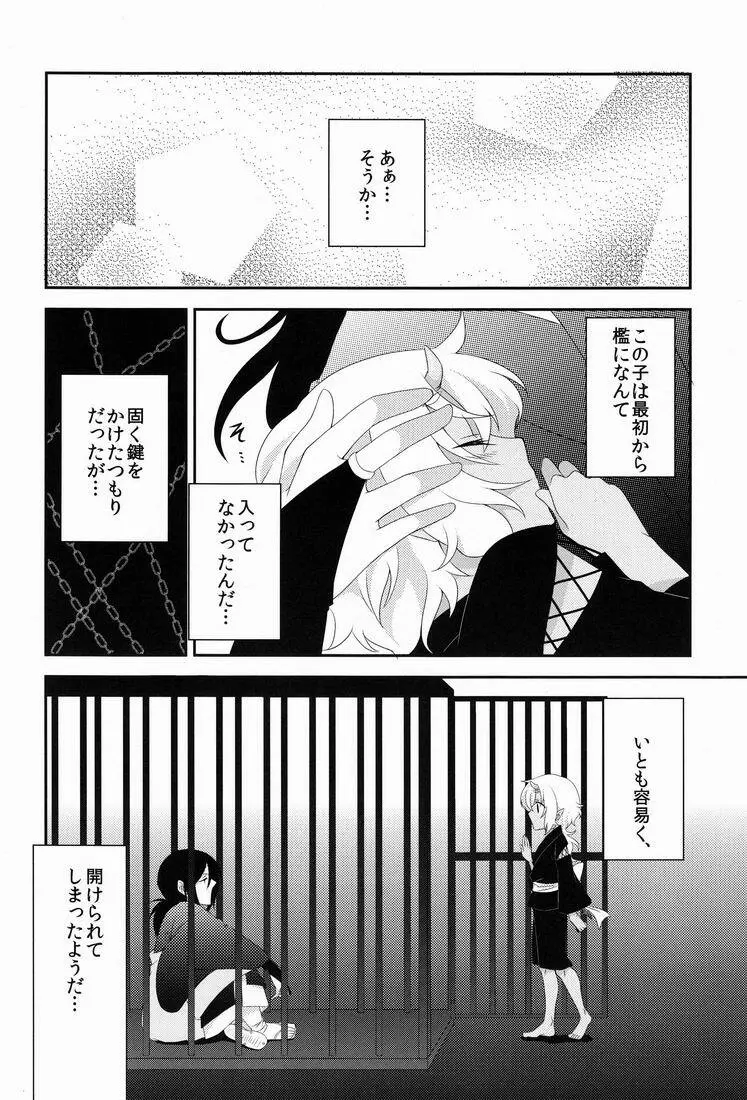 鬼灯は檻の中 Page.31