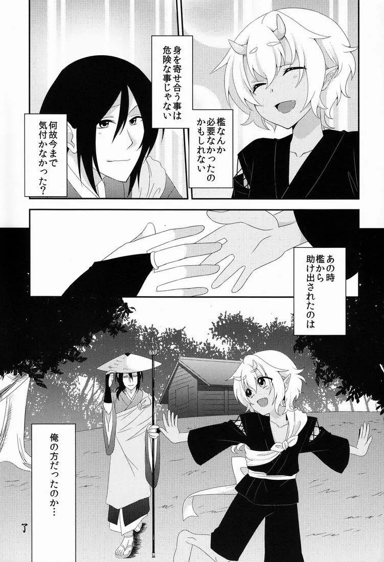 鬼灯は檻の中 Page.32