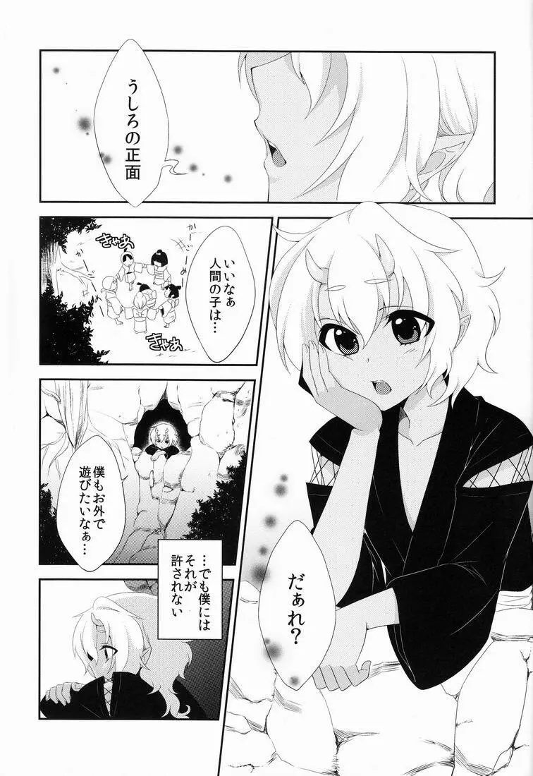 鬼灯は檻の中 Page.4