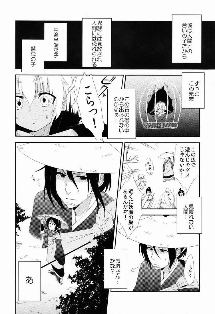 鬼灯は檻の中 Page.5