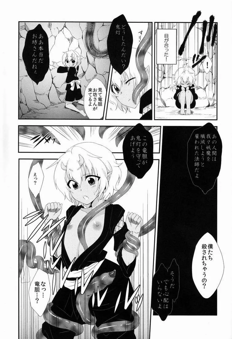 鬼灯は檻の中 Page.6