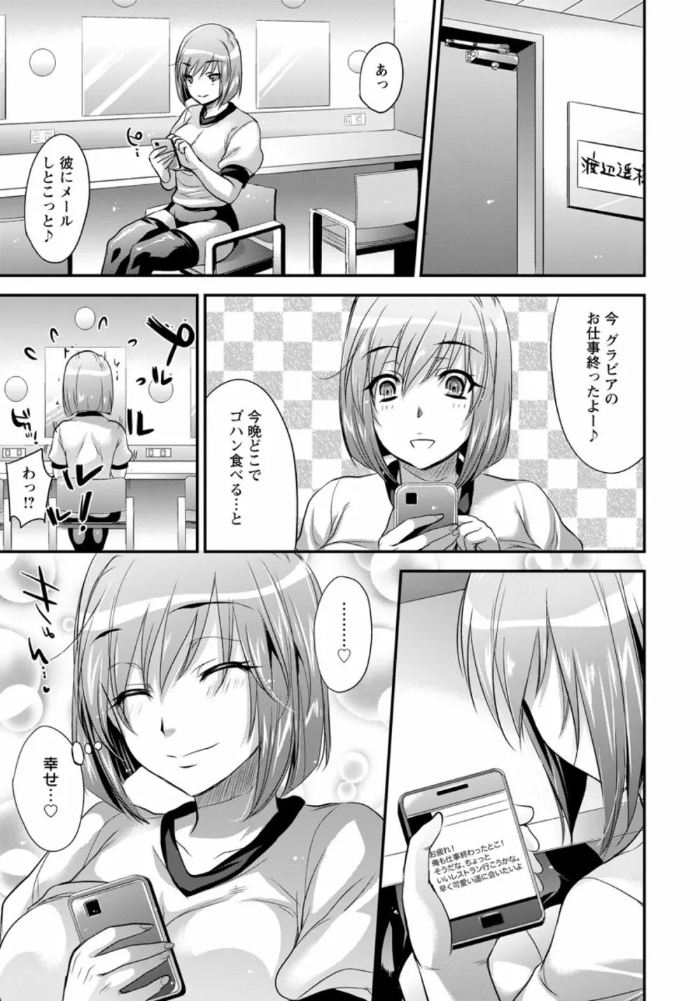 醜聞愛奴ル Page.3