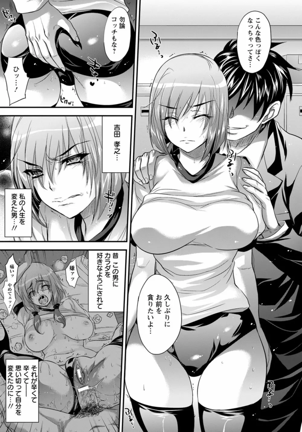 醜聞愛奴ル Page.5