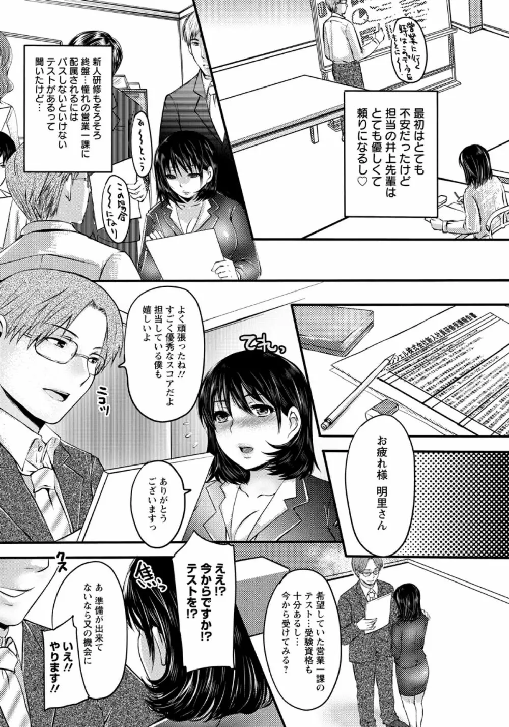 淫モラル研修 Page.6