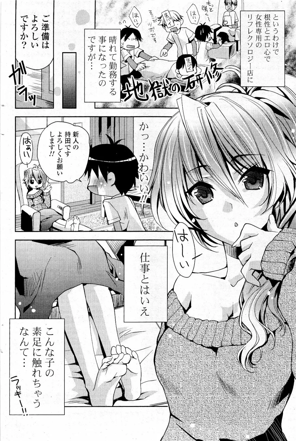 COMIC ポプリクラブ 2012年5月号 Page.72