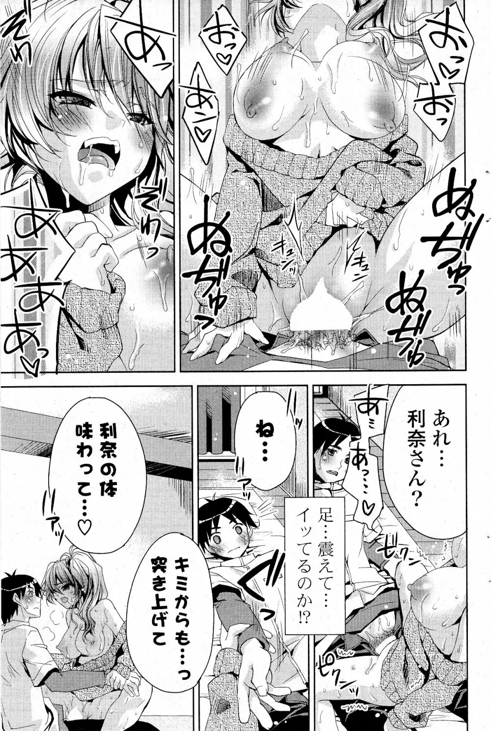 COMIC ポプリクラブ 2012年5月号 Page.89