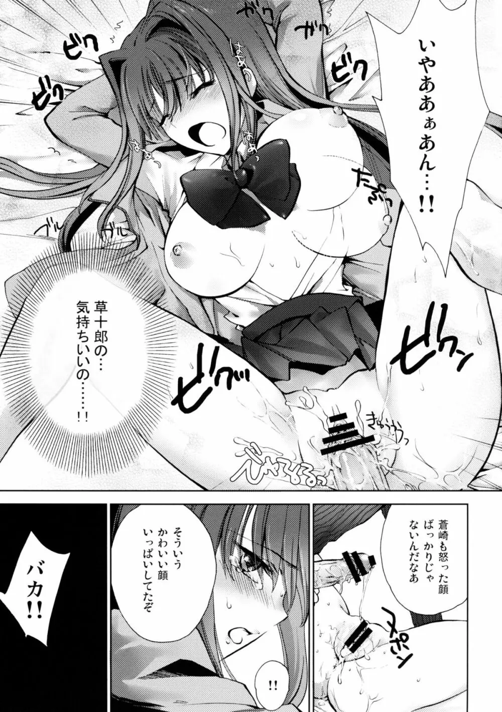 まほよめ Page.7