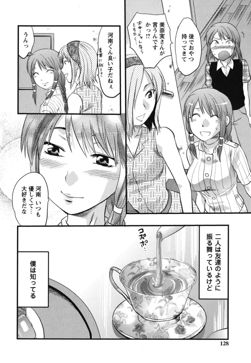 ぎゅっと!!お姉ちゃん Page.129