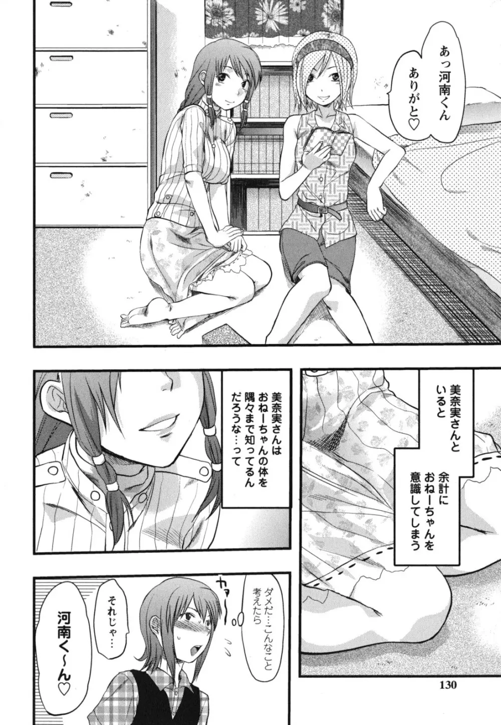 ぎゅっと!!お姉ちゃん Page.131