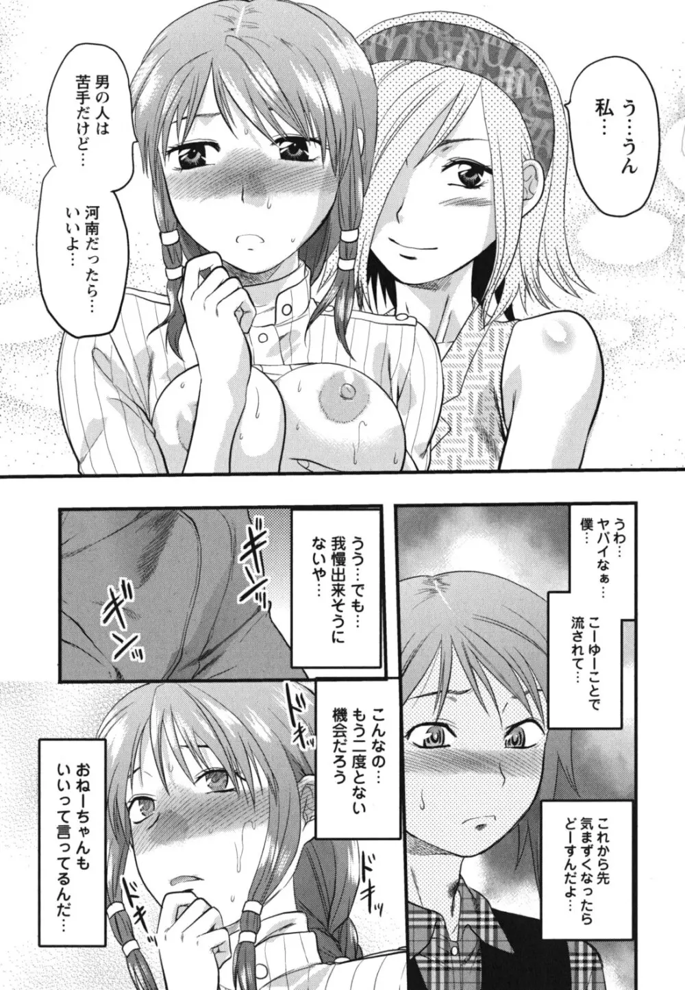 ぎゅっと!!お姉ちゃん Page.134