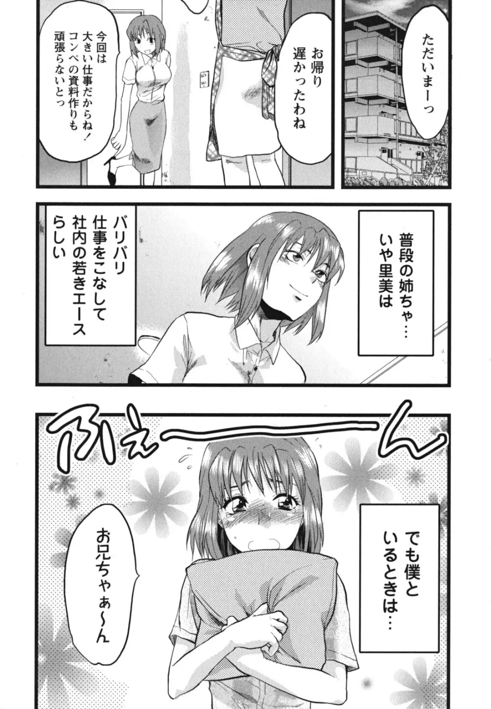 ぎゅっと!!お姉ちゃん Page.15