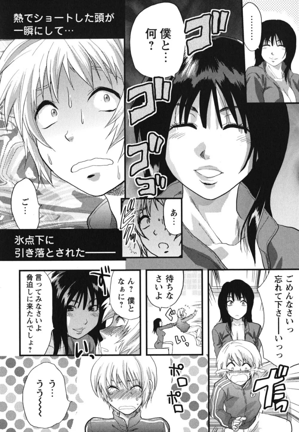 ぎゅっと!!お姉ちゃん Page.173