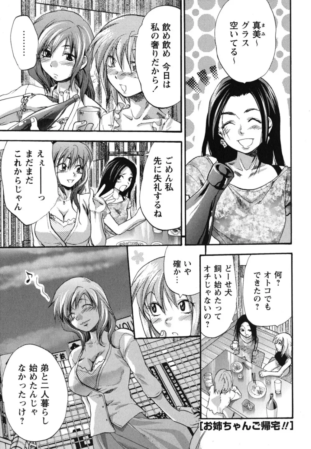 ぎゅっと!!お姉ちゃん Page.210