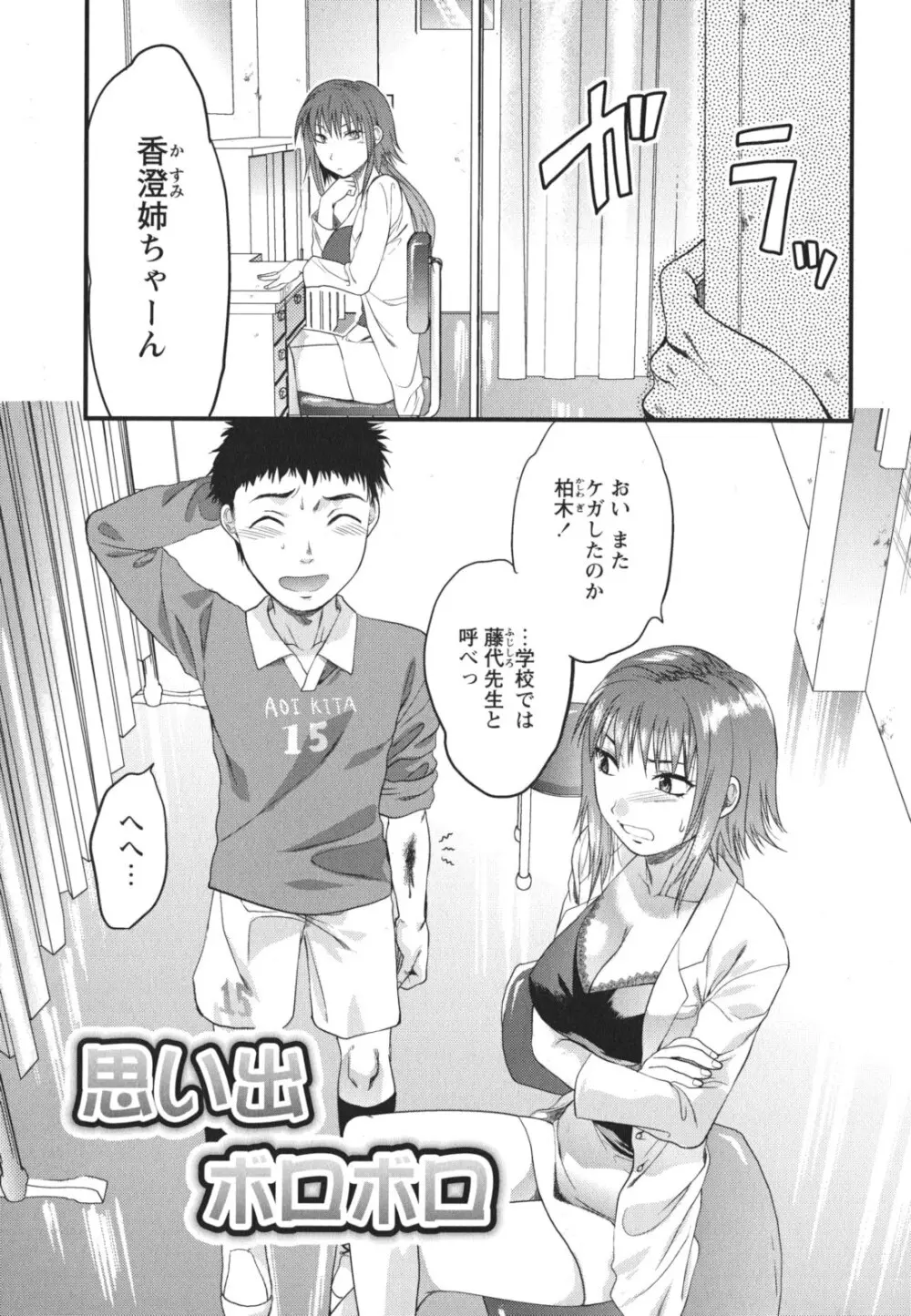 ぎゅっと!!お姉ちゃん Page.26