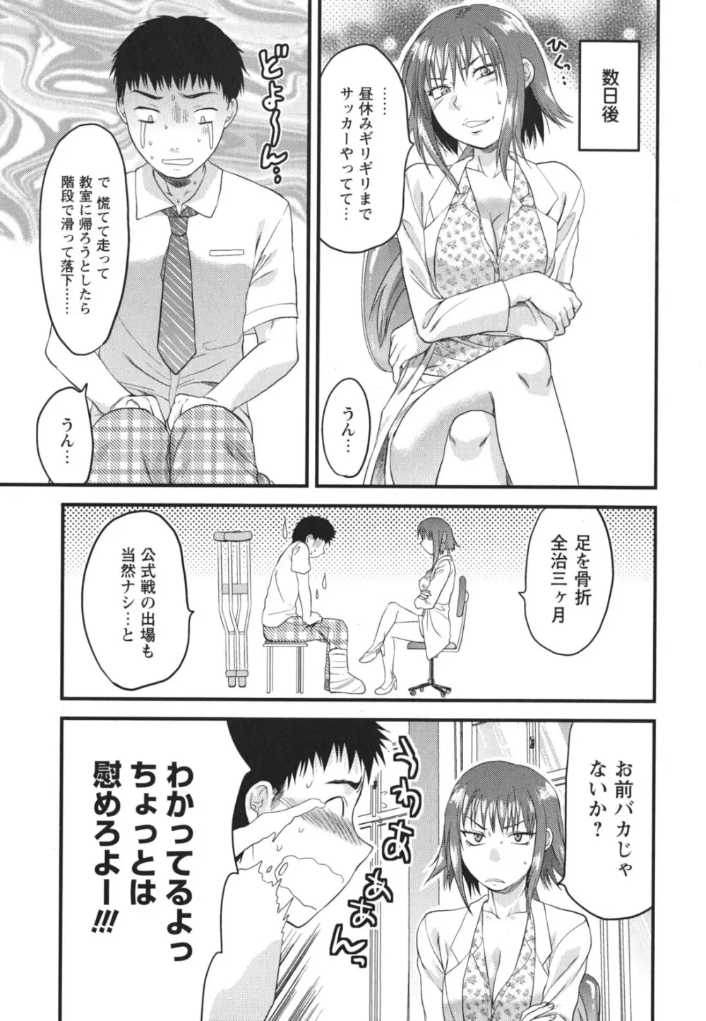 ぎゅっと!!お姉ちゃん Page.28