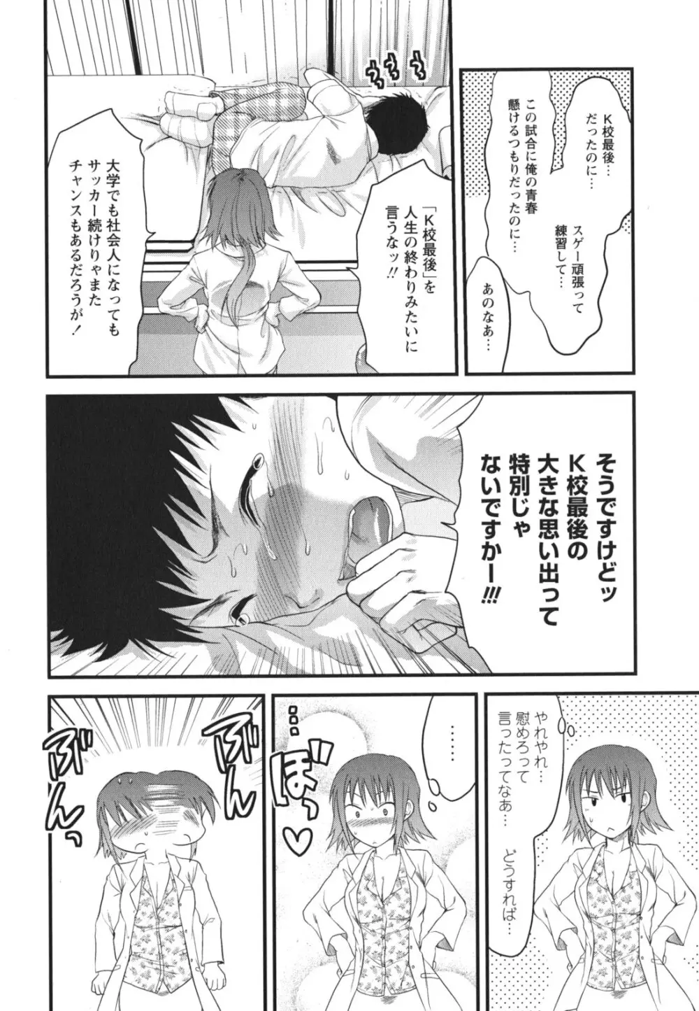 ぎゅっと!!お姉ちゃん Page.29