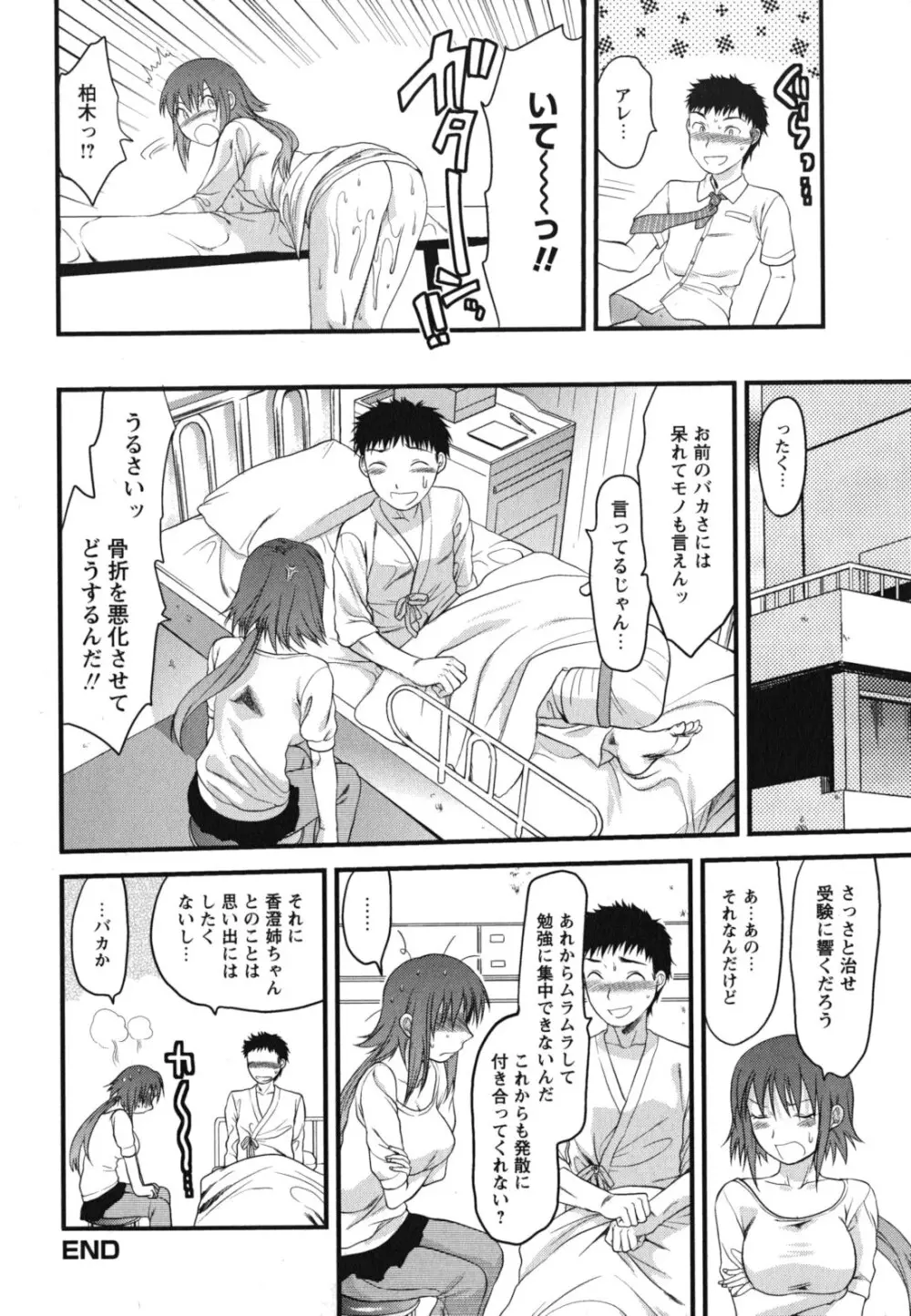 ぎゅっと!!お姉ちゃん Page.45