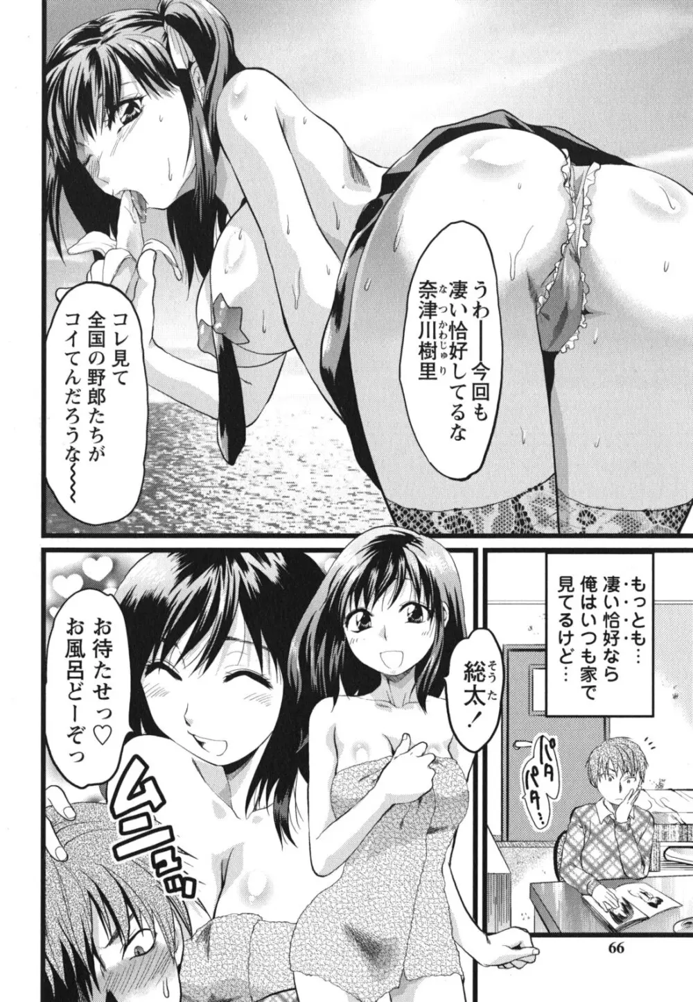 ぎゅっと!!お姉ちゃん Page.67