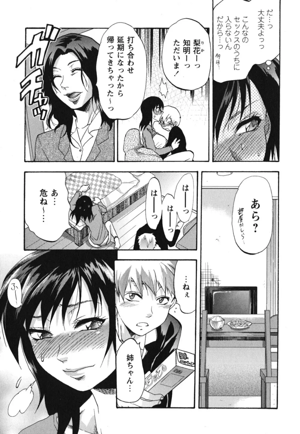 ぎゅっと!!お姉ちゃん Page.92