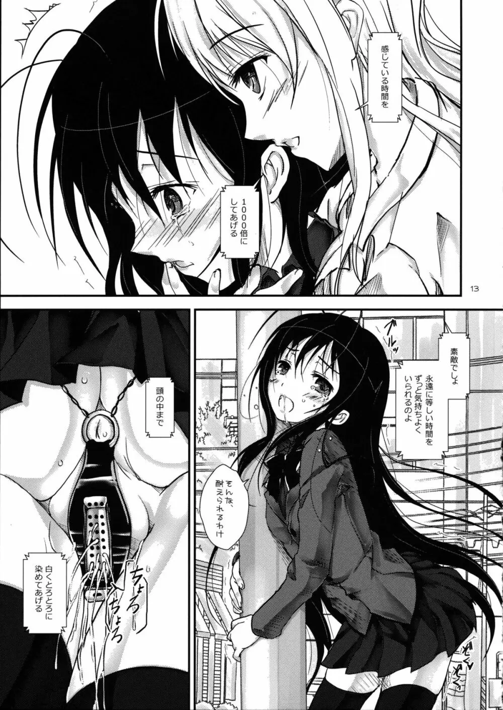 †黒雪姫† Page.13