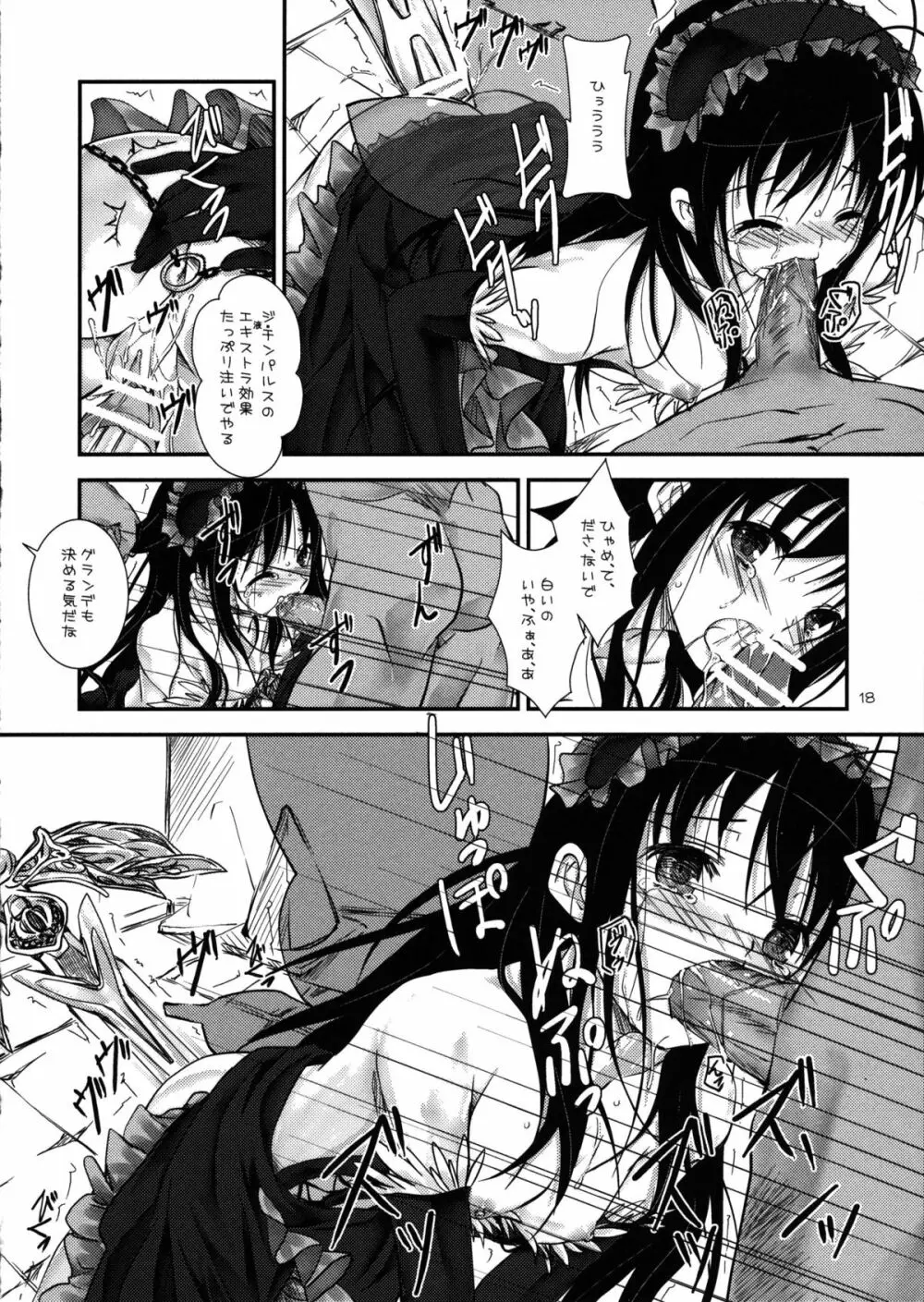 †黒雪姫† Page.18