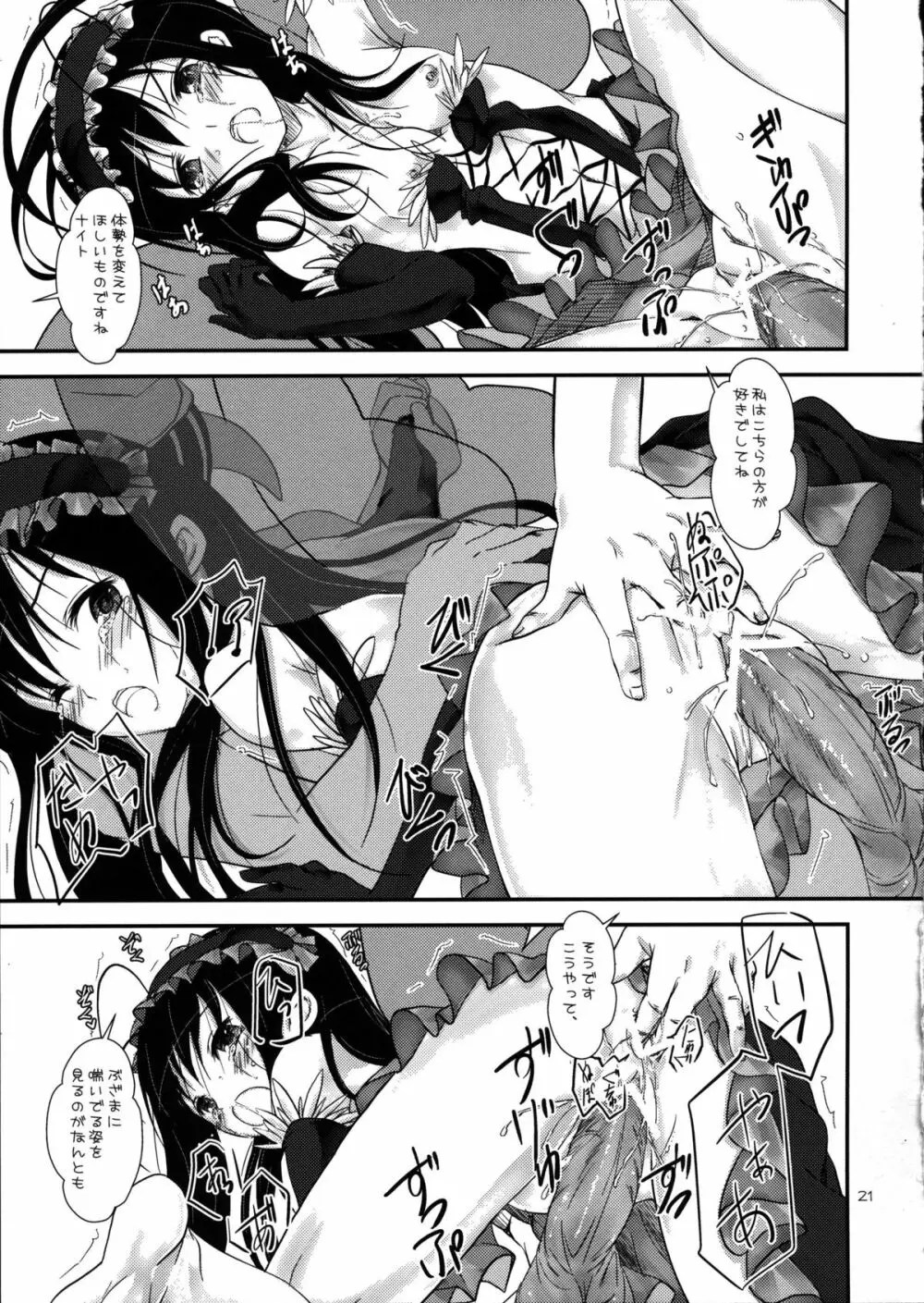 †黒雪姫† Page.21