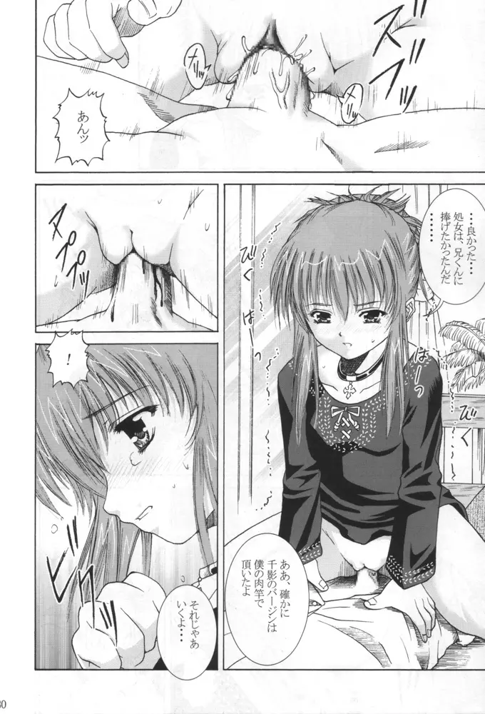 兄くんいいの…千影 Page.29