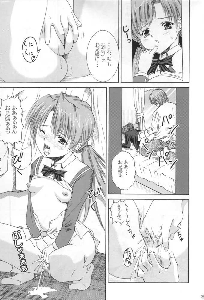 兄くんいいの…千影 Page.38