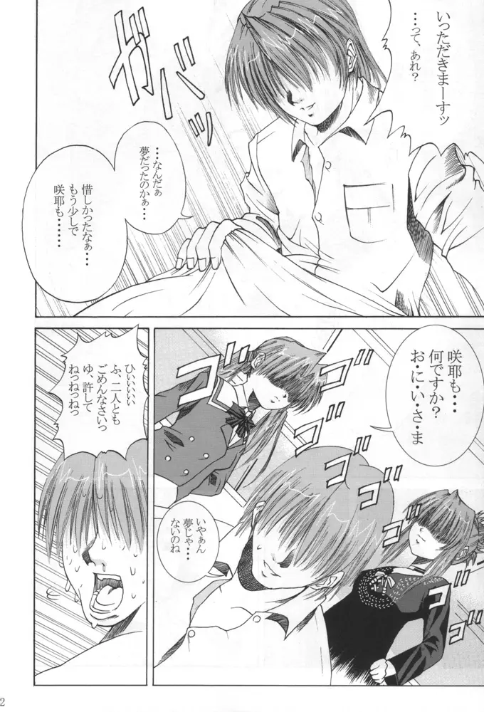 兄くんいいの…千影 Page.41