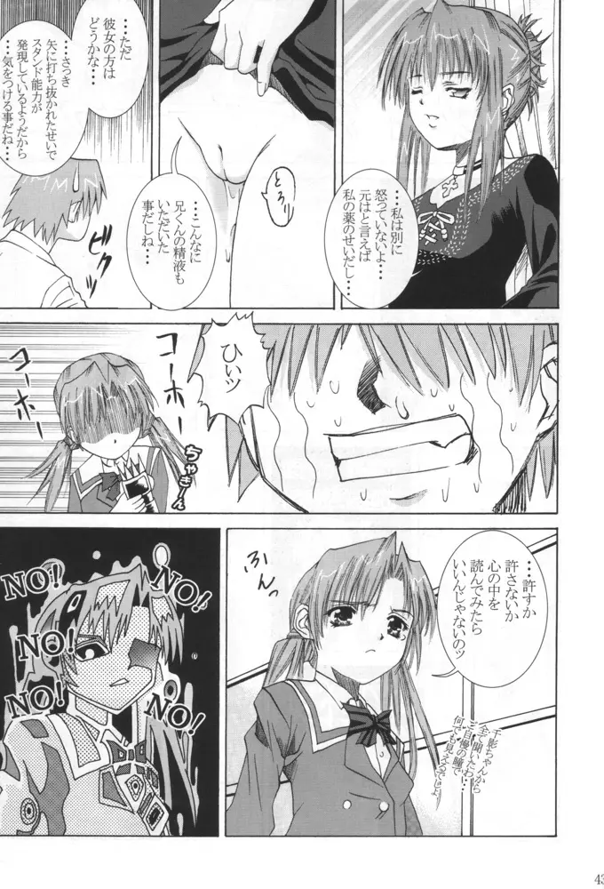 兄くんいいの…千影 Page.42