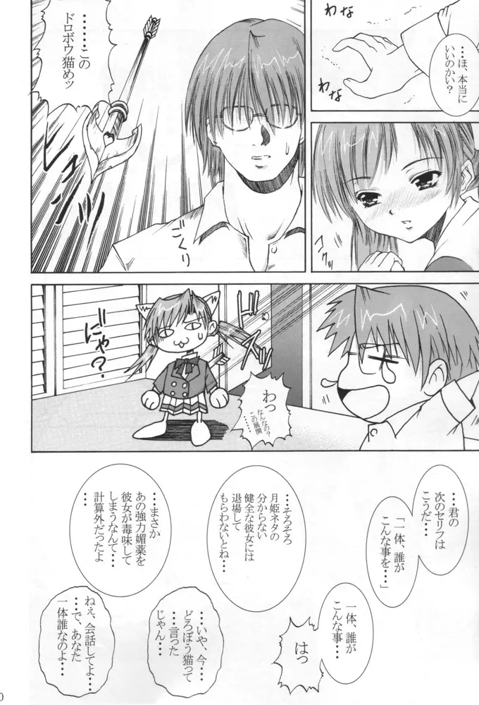 兄くんいいの…千影 Page.9