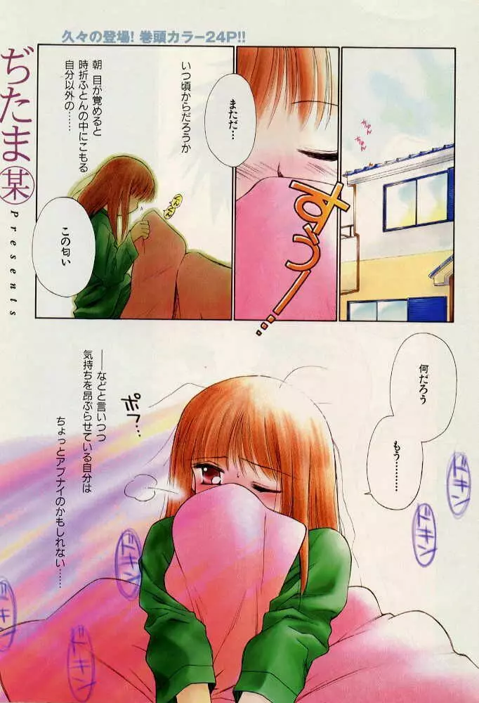 兄の匂い妹の匂い Page.1