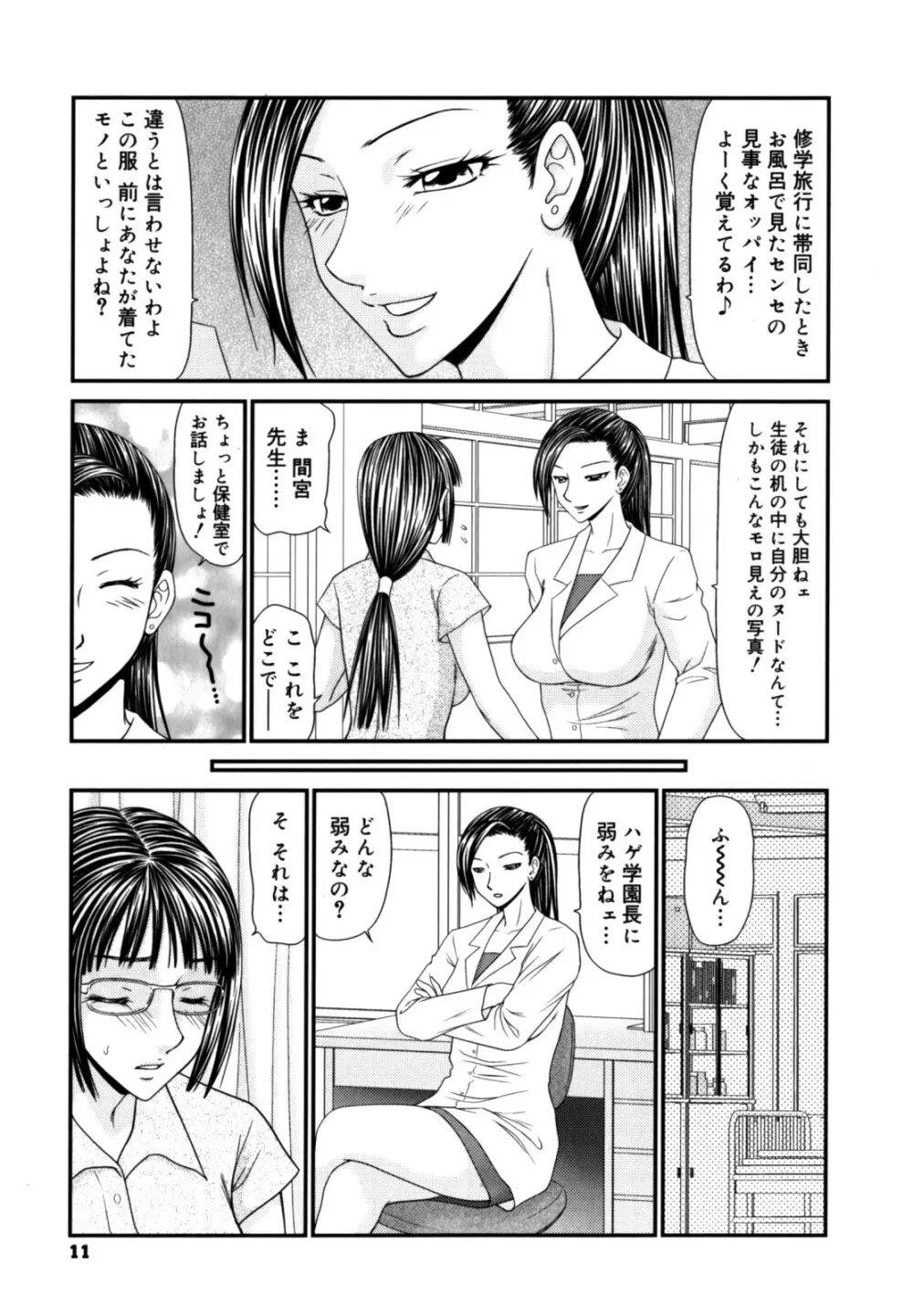 学園の蟲螻 2 Page.11